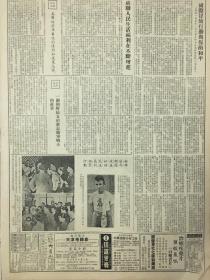 509 原版1953年 工人日报中央燃料工业部石油管理总局，召开第1次全国石油工业技术安全会议，中央重工业部所属不少厂矿观测作业计划生产好转已成为匪帮，还在继续叫嚣破坏停战，红旗飘扬在上甘岭上，回响给毛主席做饭的时候黄成玉