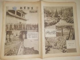 民国进步画报 抗战史料 1933年原版《生活画报》 我国防第一重镇山海关不幸为暴日猛烈炮火轰炸下于1月3日沦陷，第九旅安德馨一营全部殉国，庐山积雪，世界备战狂