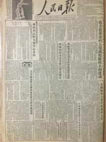 原版1953年12月1日人民日报，关于政治会议的会谈恢复举行双方代表会议，我方就5项议程提了全面建议，全国城市救济工作会议在北京举行，美方应认真讨论和接受我方的全面建议，中华全国总工会布置冬训工作