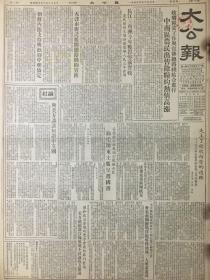 原版1953年12月3日大公报，品相差，中南区农民出售余粮的热情高涨，降低工业品成本的途径