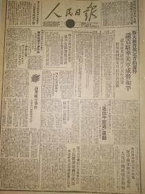 1946年人民日报 张垣破获国特巨大军事阴谋 主犯刘逆建勋等就擒 刘逆经审讯证据确凿已枪决 蒋家提出收回九龙 是掩饰其卖国勾当 蒋介石毫无国家民族观念 又出卖粤汉路主权 苏中游击战屡创蒋军 解放石港新坝 粟裕将军纵谈华中战局 弃守两淮无决定意义 大规模歼灭战将开始 太岳新华日报著文 号召扩大顽后游击战 高唐隐蔽伪军自新 交出暗藏武器多种