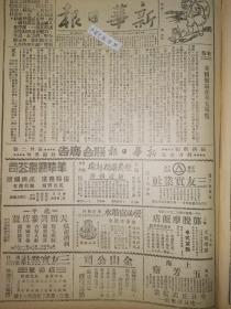 1939年新华日报 英国撤退在华五军舰 我空军飞汉口炸敌。长沙东北攻克福临铺栗桥，连克龙门厂桃树港等要地。山西浮山沁水激战，五台日寇蠢蠢欲动，苏联对中日战争的态度 鄂中我各路攻潜江，皖中克复望江县城 我攻深圳，克沙头角等地 我空军飞汉口炸敌，毁灭敌机五十余架 敌机昨夜袭渝，我空军迎头痛击 向英勇空军致敬（短评）中华书局港厂被解雇工友向海内外同胞紧急呼吁书
