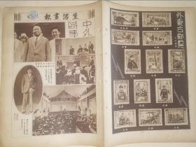 民国进步画报 抗战史料 1933年原版《生活画报》 抗日将士李杜归国 世界经济会议中国代表宋子文 外蒙古现状 外蒙古邮票