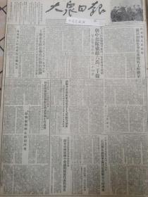 原版大众日报1952年 山东省人民政府粮食厅成立，关于加强冬季生产救灾工作指示，莱阳专区大力推广新式步犂，