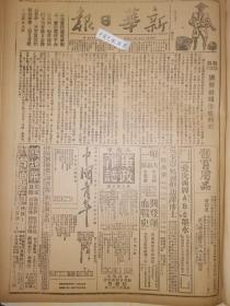1939年新华日报 我军猛攻山西长治长子。山东攻克牟平，宛平俘敌七十，怎样来看山西的战局？章伯钧关于汪照明叛国的感想。敌机袭击四川。贺龙抗战二年的总结。苏联红军的一日 碉整谷贱伤衣问题（社论）江南我军反攻高淳顺利  敌机昨午袭川，炸泸县、巴东后逃逸