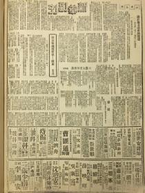 1944年新华日报 毛泽东论中国需要民主，兼论第二战场的意义和影响，浏阳激战，益阳仍在我手，浙赣线敌寇西犯侵入龙游城，敌寇侵陷灵宝，我军攻入河北南和收复安城，阌乡我军反攻，青年地质学家陈康，武装起来，保卫家乡！粤北组民众自卫会，幷组驻军团以上的政工机构，张〔平群〕参事答记者，报吿中国战局