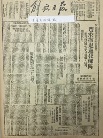 1945年解放日报 朱德彭德怀电蒋介石胡宗南要求撤退进犯部队，滨海我军在临沂东收复汤头，单王团二连保卫安东卫有功，授「安东卫连」称号。国民党军法执行总监部捏造事实包庇淳化彬兵变祸首。晋绥解放区民兵建设，法西斯战争罪犯，日指导官赤畸被枪决，盐阜淮安部份地主，采取新的夺田办法，国民党军法执行总监部捏造事实，包庇淳化兵变祸首，晋绥解放区民兵建设，延市东关区乡干部的学习。