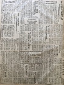 党史展览 中华民国三十七年1948年东北日报 全世界革命力量团结起来反对帝国主义的侵略毛泽东孙中山致苏联的遗书，沈阳市军管会成立，沈阳位属司令部布告，沈阳秩序迅速恢复，东北解放，震动中外，南京小朝廷准备难逃，锦州阻击战经过，黄河大铁桥解放经过