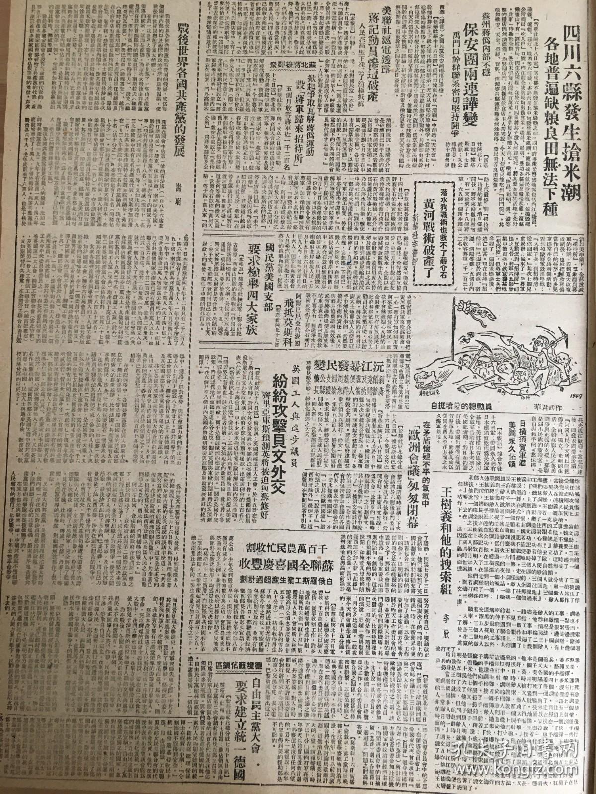 党史展览 中华民国36年1947年东北日报 吉林外围歼敌千余。解放山西夏县。法库以西歼敌，四平被俘军官盛赞我军威力，内蒙人民解放舵手共产党工委会成立