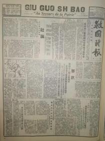 救国时报1937年第130期北方战局的转机，我第十八独立集团军在晋北又屡获胜利并包围日寇日寇各路增援并宣言是用毒气进攻，平汉路上一部分日寇撤退我军在日寇后方又进行集中，鲁迅先生逝世一周年纪念8月中上海占线，我英勇军直战绩陆海空军奖励条例