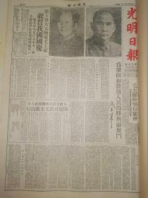 1950年10月1日光明日报 原版 4版 庆祝中华人民共和国成立一周年 国庆1周年