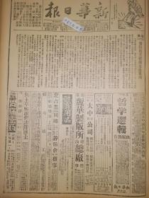 1939年新华日报 实行民主政治是重要的，只有民主才能集中全民力量！只有全民力量才有必胜把握！我军收复通山花县。敌机轰炸宁夏。少尉排长孙德功，壮烈殉职。波兰全境发生战事 东北同胞筹备纪念“九·一八” 基督敎会将于“九·一八”为国祈祷 陕南第二区生产促进会成立，指定模范区发展纺织造纸植桐（简讯） 桂省各地亦连遭空袭 何世桢做汉奸，持志学院停办 关于农产品的储押问题 论物价统制