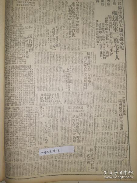 1947年新华日报 鲁南岁首大捷最后公报，八路军新四军收复邳县临漳，邯郸协议黄河停止堵口，中国农民自由党致国民党政府主席书，伪宪法的假面目人民无权独夫集权，吴玉章革命故事 自食其力是人间快事——经土地改革后的地主参加了生产，生活美满  山东省河务局江局长说明渤海区河工情况，幷对国方擅自堵口放水提出警吿和坚决反对 对北平强奸暴行美方仍图拖赖，承认了强奸却说无证据 胡适颂