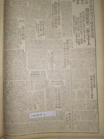 1947年新华日报 鲁南岁首大捷最后公报，八路军新四军收复邳县临漳，邯郸协议黄河停止堵口，中国农民自由党致国民党政府主席书，伪宪法的假面目人民无权独夫集权，吴玉章革命故事 自食其力是人间快事——经土地改革后的地主参加了生产，生活美满  山东省河务局江局长说明渤海区河工情况，幷对国方擅自堵口放水提出警吿和坚决反对 对北平强奸暴行美方仍图拖赖，承认了强奸却说无证据 胡适颂