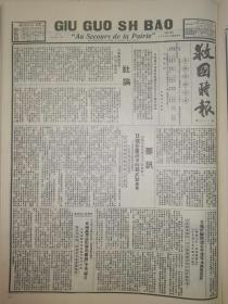 救国时报1937年第110期为日寇进攻至国民政府及全国同胞电。全国奋起抵御日寇之新进攻，日寇在卢沟桥向我武装挑衅我军英勇抵抗战事剧烈，日寇又借口提出往我要求，日寇仍积极准备向我大举进攻，追悼东北抗日烈士第六军军长聂云杰。第一军第1师师长李红光。第七军军长陈荣久。第二军第2师师长史忠恒。青沟子战义。小英雄口中的杨靖宇