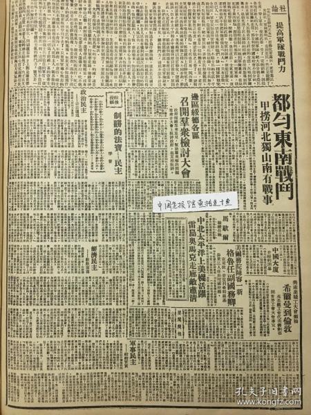 1944年新华日报 提高军队战斗力，都匀东南战斗.甲捞河北、独山南有战亊。边区绥德各区召开群众检讨大会。中国大厦在纽约开幕。川北农村的纺织工人.马歇尔继续任职，不受退休年龄影响.马歇尔继续任职，不受退休年龄影响.〔鎭江沦陷七周年，苏省旅渝同乡明举行纪念会〕川北农村的纺织工人.〔东吴大学欢迎海尔密克.武训先生诞辰，育才学校开会纪念、李德全呼吁不要毁坏儿童，陶行知先生阚述武训精神