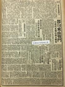 1944年新华日报 提高军队战斗力，都匀东南战斗.甲捞河北、独山南有战亊。边区绥德各区召开群众检讨大会。中国大厦在纽约开幕。川北农村的纺织工人.马歇尔继续任职，不受退休年龄影响.马歇尔继续任职，不受退休年龄影响.〔鎭江沦陷七周年，苏省旅渝同乡明举行纪念会〕川北农村的纺织工人.〔东吴大学欢迎海尔密克.武训先生诞辰，育才学校开会纪念、李德全呼吁不要毁坏儿童，陶行知先生阚述武训精神