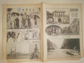 民国进步画报 抗战史料 1932年原版《生活画报》 九一八国联调查团历时六个月行程三万里完成任务，宋子文汪精卫褚民谊送行，上海市长吴铁城，新任驻法公使顾维钧，我国海军新添军舰宁海号，我国抵制日货运动，新任驻英公使郭泰祺，侵满刽子手武藤为日本第一任驻伪满洲国大使，一二八侵日军阀白川大将经韩人一枪毙命，万恶军阀张宗昌中4弹毙命，云冈石窟，函谷关上老子造像及青牛图，嘉陵江