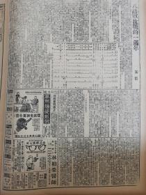 1938年新华日报 动员人民帮助肃清贪污,收复山东曹县 朱德八路军抗战的一年 动员人民帮助肃清贪污 安徽宣城日寇被我包围 姑塘日寇 金门厦门敌寇增援长江,我游击队袭击敌艇，四艇中弹炸沉,九江东南敌我激战，姑塘登陆之敌即可歼灭；皖东宣城敌仍被我包围,博爱敌军将继续东撤，金门、厦门敌增援长江,