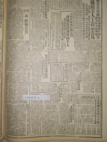 1947年新华日报 国民党机轰炸临沂，对美方宣布退出调处执行部撤退驻平陆战队事上海民主人士表示意见，八路军解放定县之役战果，收复阳曲河口镇，论抵制美货，秧歌剧演员王大化逝世，被俘国民党军官介绍，沈阳青城军民抢修黄河复堤工程，糖庶纠纷 军调部中共人员即将撤退 国民党机轰炸临沂 贺民主报〔创刊一周年〕