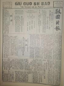 救国时报1936年第20期宁军东北军多不愿打抗日红军，红军优待俘虏。领导红军出动抗日的毛泽东。最近参加组织抗日军之前19路军将领蔡廷凯，