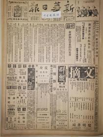 1938年新华日报 救济和保育我们的儿童淮河，我军转移新阵地，津浦北段正在激战。(附：津浦线敌我形势略图） 芜湖日寇增援白马山我军克复张家花园，世界反侵略大会开幕盛况，国际反侵略宣传周儿童日特刊 黄河铁挢损失甚重，短期不易修复；敌机叉在南北到处投弹 难民组织抗敌宣传队 青年军团学生深入潢川工作 东北同胞反对伪满强迫征兵，敌人防止消息外露