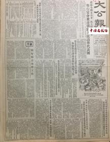 原版1954年 上海版大公报 政协全国委员会抗美援朝总会欢宴朝鲜人民访华代表团 天津少数资本家重犯五毒分别判处徒行