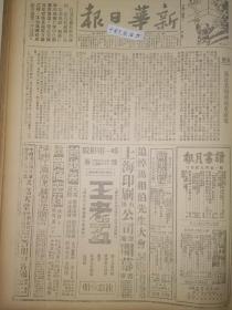 1939年新华日报 最近美国的远东政策。山西攻克大宁蒲县。日寇在钦州以南登陆 六中全会召开第五次会议。展望华北战局。川康建设期成会首次常会结束。宪政及其实施问题 四川三大盐场之一的乐山盐场 代柴油发明一周年纪念 粤海战争趋激烈，敌续在钦县以南登陆 粤一乡长率子入伍 中山公园“抗日阵亡将士纪念碑”公开征求纪念碑图样 关于通讯的写作问题