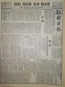 救国时报1937年第138期论征兵制，我军在晋东北发展游击光复要地。江阴无锡及太湖沿岸我军激战，日寇急图霸占上海海关与邮电，并有派兵占领租界之威胁。铲除一切汉奸傀儡