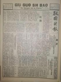 救国时报1937年第113冀察当局之亲日分子签订卖国协定后日寇并未撤兵，反而派大军到华。否认卖国协定继续坚持抗战。张学良恢复军职，抗日红军大学校长林彪。延安抗日红军大学学生户外听讲。冲破靖安军的讨伐