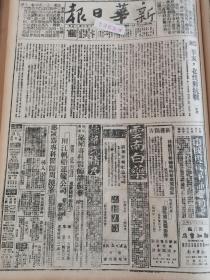 1938年新华日报 辛亥，北伐与抗战周恩来。双十节，蒋委员长告全国国民书。孙中山总理遗嘱。 豫南我军痛歼敌寇 商城东南激战 宋庆龄双十节告全国妇女书 何香凝香港妇女纪念大会上的演讲词.国民党政府国庆授勋.国民党政府国庆授勋.易县敌图犯涞源，被我八路军全部歼灭，豫南我军痛歼敌寇，商城东南展开激战毙敌千畲，柳林站附近残敌被歼灭一部.扬州霍家桥敌我激战.粤汉路遭轰炸.洛阳也被炸.