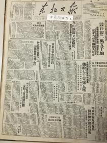 党史展览 中华民国三十七年1948年东北日报 冀东我军解放丰润。并解放榛子镇，热河境内除承德全部解放，