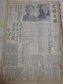 1952年10月1日光明日报 原版  庆祝中华人民共和国成立三周年 国庆3周年 天兰铁路正式通车