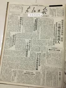 党史展览 中华民国三十七年1948年东北日报 西北我春季攻势第二阶段。管治二流子。平汉北段蒋军一个连起义。东北军区政治部又释放百余蒋军官，华莱士发表演说猛烈抨击美助蒋内战。