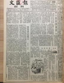 原版1954年 文汇报副刊 保卫森林的战士