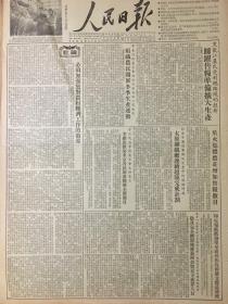 原版1953年12月6日人民日报，必须加强党对农村经济工作的领导，星火集体农庄增加售粮数目，太原钢铁厂连续超额完成计划，国营煤矿完成全年增产节约计划