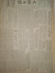 原版1951年《大众日报》 中国人民政治协商会议第一届全国委员会第3次会议，关于抗美援朝工作的决议，大众画刊纪念中国人民志愿军出国作战一周年