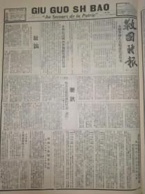 救国时报1937年第140期坚决反对德国所谓调情，日寇各方面困难日益增长，我军由广德反攻光复四安长兴等地，湖州南浔一带均有大队，第八路军及我方其他部队袭击北方日寇。我军将士手歼奸日寇舰队司令长谷川，第八路军半个月的英勇战绩，政治部主任任弼时谈民众动员，旅德华侨抗日联合会告同胞书，第八路军手机关枪队在行进中