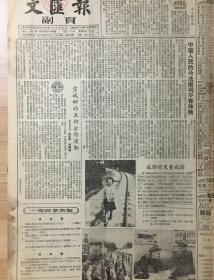 原版1954年  文汇报副刊 苏联的儿童铁路 郭沫若看了抗美援朝第二部