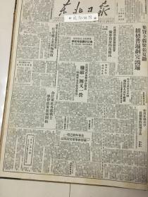 党史展览 中华民国三十七年1948年东北日报 解放军某部收复枣阳，江汉地武出击沙市附近，长春外围之役被俘蒋军军官访问记。 新民主义国家的文化进展。瞿秋白同志论翻译。