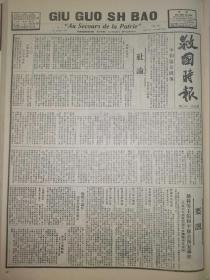 救国时报1937年第79-80期一·二八淞沪抗战五周年，孙科等主张和平解决西安事变。托陈派帮助日寇灭亡中国。今年初国际形势，日本政潮的检讨