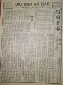 救国时报1938年第151期从二七说到抗战中的工人阶级，新华日报建议建设强大的国防工业，我国妇女同胞积极参加抗战。林彪平型关大捷的经验，八路军是怎样争取群众的？陕甘宁特区政府的抗日军人优待条例