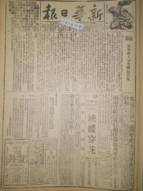 1939年新华日报 要与敌人争取战区群众。 广西南路收复大唐小董 ，今日的晋察冀边区。大学生赵志善营救军民遭敌杀害  今日之晋察冀边区——反“扫荡”二年的收获（八路军通讯）晋南战局渐趋好转，我军取得主动地位 中华男儿荣誉；忠勇杀敌、伤愈归队、壮丁请缨，英名长受国人敬礼 伪开封县长曾心斋就擒
