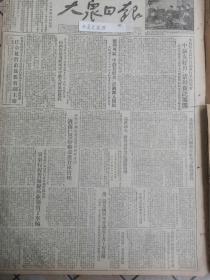 原版大众日报1952年 政务院批准晁哲甫为山东省副主席，第二届全国卫生会议定于下月上旬召开，上甘岭前线，我军又歼敌1600