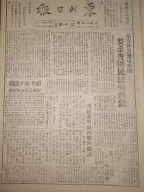 党史展览 生日报 中华民国34年1945年东北日报 延安各界通电，全国要求查办民贼，何应钦国民党发动内战的铁证剿匪手册介绍高树勋将军通电全国揭露反动派内战阴谋，国民党军队无礼进犯山海关，赤城东北歼敌，博爱人民武装反对内战，毛泽东的故事，东北军事政治学校招生广告