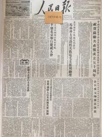 37 原版1953年 人民日报，中国人民志愿军的伟大胜利，中国人民的抗美援朝运动画刊，朝中人民部队开始撤离非军事区。金日成元帅和彭德怀将军荣膺朝鲜人民共和国英雄称号