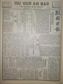 救国时报1937年第78期本报为募金向海内外各界同胞紧急求援启事，再论反对亲日派趁机造乱。西安事变仍在努力争取完全和平解决中，日寇积极准备攻绥，南京政府内部的亲日派