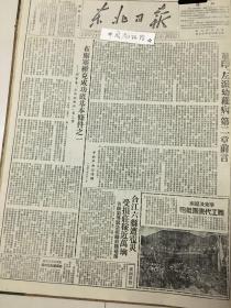 党史展览 中华民国三十七年1948年东北日报 宠物因左派幼稚病第二章前言。湖北蒋匪的议政与粮政，《布尔塞维克》成功的基本条件之一。