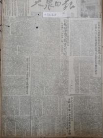 原版大众日报1952年 山东省人民政府关于加强处理人民来信接见人民工作和认真处理人民控告事件的指示，山东省人民政府监察委员会关于韩昇事件有关失职人员的处分决定，召开全省第一次文化馆工作会议