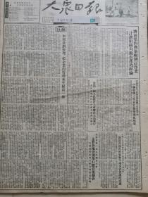 原版《大众日报》 1953年 济南第四机械厂制定工作计划，山东省第三届人民体育大会将在青岛举行